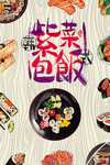 紫菜包饭海报 紫菜包饭广告