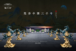 中式 地产 豪宅