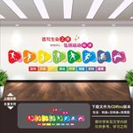 运动文化墙