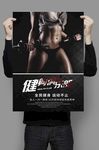 健身
