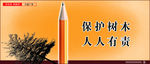 乱砍乱伐公益广告