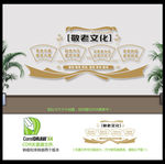 敬老院文化墙