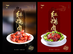 红烧肉