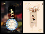 饺子