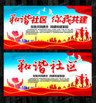 和谐社区宣传标语展板下载