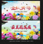 菊花展