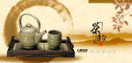 茶具