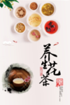 养生花茶  花茶海报
