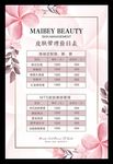 皮肤管理价目表