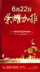 房地产荣耀加推红金海报
