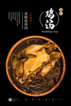 茶树菇鸡汤