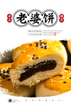 老婆饼