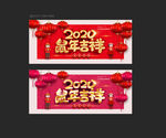 2020鼠年