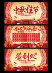 中秋海报集
