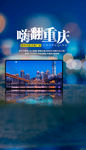 嗨翻重庆