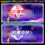 中秋