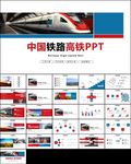 铁路和谐号复兴号高铁火车ppt