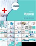 医学报告医院介绍PPT模板