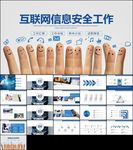 网络安全知识教育培训ppt