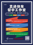 留学海报 出国留学 留学展