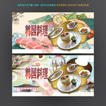 韩国料理