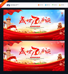 新中国成立70周年