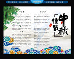 中秋小报