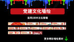 党建文化 墙绘