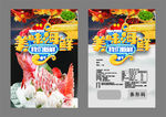 海鲜火锅包装袋