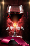 红酒海报