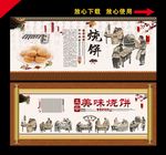 烧饼
