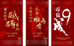 热销倒计时海报