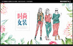 女装