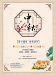 中秋海报