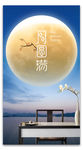 地产新中式中秋节海报