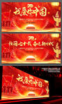 大气建国70周年晚会舞台背景