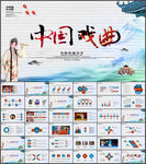 国粹京剧戏曲艺术PPT