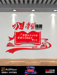 学习强国党建文化墙走廊楼道长廊