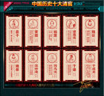 中国历史十大清官