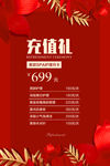 红色充值海报