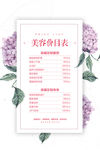 小清新价目表