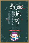 教师节海报