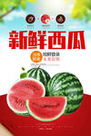 西瓜