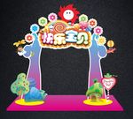 快乐宝贝活动拱门 亲子活动拱门