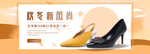 女鞋banner黄色