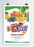 天天特价