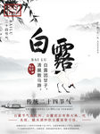 白露