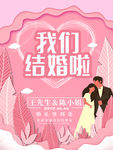 结婚 新婚