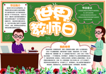 教师节手抄报
