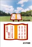 社会主义核心价值观